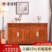 唐煌轩 红木家具 餐边柜 193*45*86cm 缅甸花梨