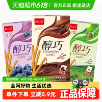 醇心恋 巧克力注心饼干48g巧克力/抹茶/蓝莓味口味休闲零食