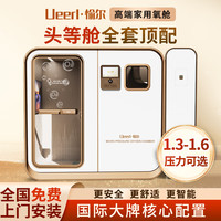 愉尔 Ueerl ·愉尔微高压氧舱家用高原吸氧商用房型高压缺氧能量舱养生保健美容会所 尊享版体验券