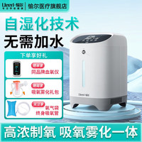 愉尔 Ueerl 1L保健型家用制氧机便携式轻音智能定时家用吸氧机带雾化一体机血氧仪老人孕妇呼吸不畅氧气机高氧浓度
