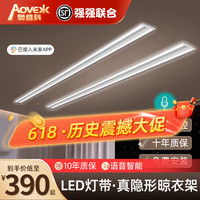 AOVEOK 电动晾衣架全隐形阳台智能隐藏式嵌入晾衣机自动升降晾晒衣杆双杆 白色