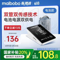 瑞光康泰 maibobo）脉搏波医用血压计老人家用血压仪电子血压测量仪高精准BP550D-H