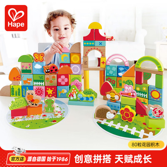 Hape 花园情景木质积木 80粒 桶装