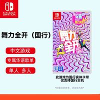 百亿补贴：任天堂 Nintendo Switch游戏主机 舞力全开国行版