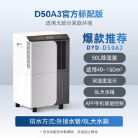 德业 DYD-D50A3 除湿机 50L/D 白色