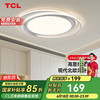 TCL 照明 吸顶灯具led后现代北欧大气卧室灯中山灯具 雪暖系列包安装