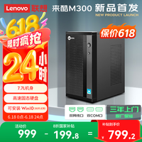 联想 Lenovo 来酷M300台式机 赛扬G5905 8G 256G 部署图形设计台式机3D渲染电脑主机