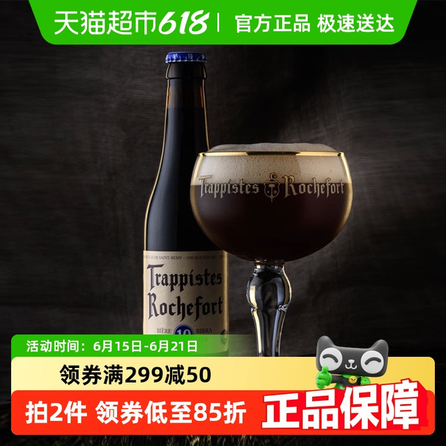 Trappistes Rochefort 罗斯福 10号 修道院精酿啤酒