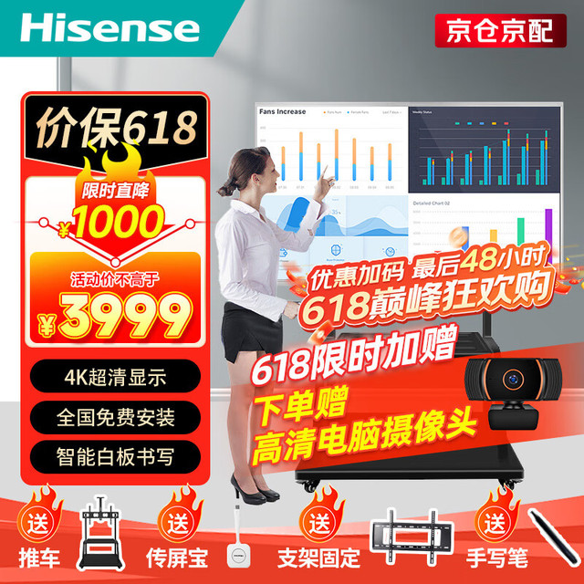 海信 Hisense 会议平板一体机65英寸
电子白板会议显示器无线传屏触摸屏65MR3E+移动支架+传屏宝