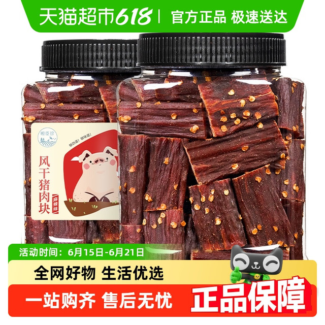 88VIP：恒臣珍 风干猪肉块 五香味250g*1+麻辣味250g*1