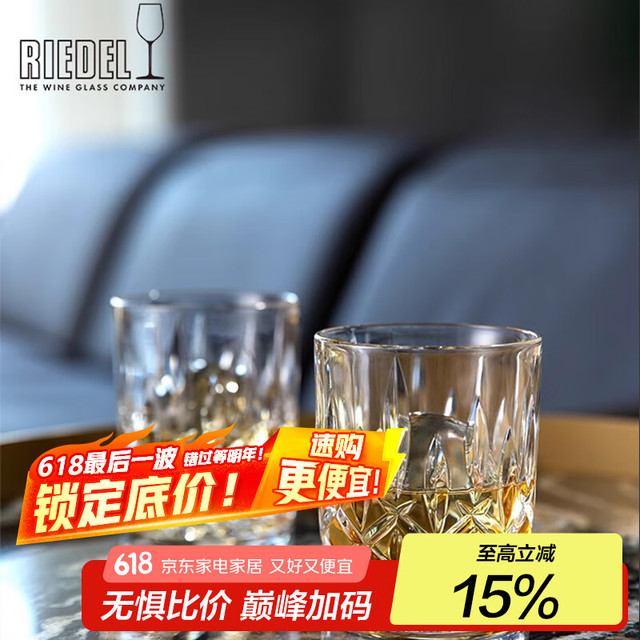 RIEDEL 醴铎RIEDEL德国刻花系列威士忌杯洋酒杯啤酒杯果汁杯2支装 透明2支