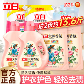 Liby 立白 大师香氛洗衣液   拍两件到手13.6斤  旗舰店