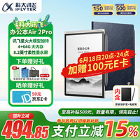 科大讯飞 iFLYTEK XF-DX-BH82E 智能办公本Air 2 Pro 水墨蓝