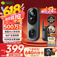 360 可视门铃6Pro 智能门铃