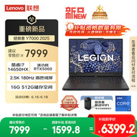 联想 Lenovo 拯救者Y7000 2025 15.3英寸电竞游戏本电脑(i7-14650HX 16G 512G RTX5060 2.5K 180Hz）国补20%