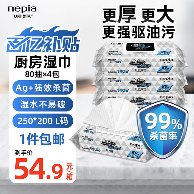 移动端、京东百亿补贴：妮飘 厨房湿巾 80抽*4包