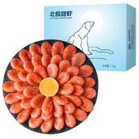 仁豪水产 头籽北极甜虾熟冻冰虾净重1.5kg 80-100只/kg 头籽率80% 即食冰虾