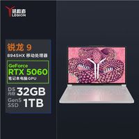 百亿补贴：联想 Lenovo 拯救者R9000P 2025 R9-8945HX 32G/1T/5060