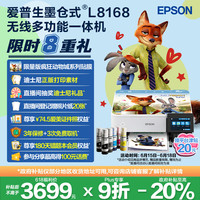 爱普生 L8168 高端影像级家用喷墨一体机