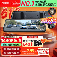 移动端、京东百亿补贴：360 M320Pro 行车记录仪 2K版 双镜头 黑色