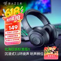 雷蛇 北海巨妖标准版X 耳罩式头戴式有线耳机 黑色