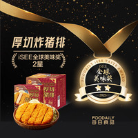 正大 空气炸美食 火锅食材  烧烤煮汤  麻辣烫食材 厚切炸猪排150g