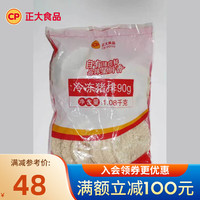 正大 空气炸美食 火锅食材  烧烤煮汤  麻辣烫食材 冷冻猪排90g1.08kg