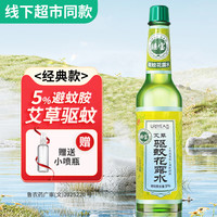 睡宝 Sleep Baby 睡宝 经典原香驱蚊花露水 玻璃瓶 195ml+小喷瓶