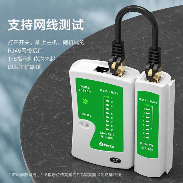 Biaze 网线测试仪 多功能测线仪电脑网络水晶头电话线工程 家用智能测试测通器 gj03