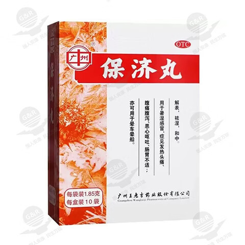 移动端、京东百亿补贴：广州 保济丸 1.85g*10袋/盒 1盒