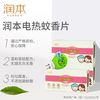 润本 蚊香片电热蚊香片家用驱蚊器室内插电式防蚊 30片