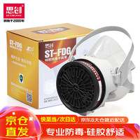 思创 ST-FDG 硅胶防毒面具 防有毒气体防毒口罩 防工业喷漆焊工化工面罩猪鼻子防尘口鼻罩