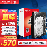 希捷 海康威视 希捷机械 监控级硬盘 4TB ST4000VX015