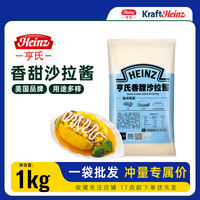 Heinz亨氏香甜沙拉酱摆地摊手抓饼汉堡水果蔬菜寿司原味三明治餐饮