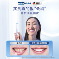 【618立抢】OralB欧乐B电动牙刷成人店自动智能iO3/Pro3 ⭐iO3【全年装】哑光黑1刷杆+4刷头