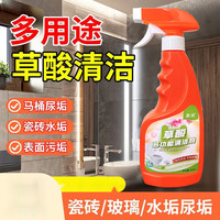 灏妮草酸多功能清洁剂瓷砖地面地板砖清洗剂马桶除污垢 p草酸多功能清洁剂3瓶