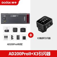 神牛 AD200proII二代高速闪光灯外拍摄影补光灯单反相机 AD200PROII+X3引闪器 标配