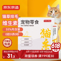 移动端、京东百亿补贴：京萌 京东京造猫零食鸡肉味口味猫条12g 60支猫咪零食