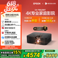 爱普生 CH-TW6280T 4K家庭影院投影仪