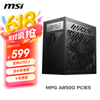 微星 MPG A850G PCIE5 金牌（90%）全模组ATX电源 850W
