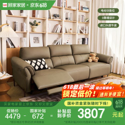 【省500元】顾家家居沙发_顾家家居 KUKA 电动功能沙发零靠墙设计现代简约意式客厅真皮沙发6001 三人位右电动丨2.82M多少钱-什么值得买