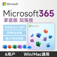 Microsoft 自动发 加强版15月微软Office365充值兑换码microsoft365家庭版