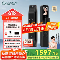 德施曼 智能门锁3D人脸识别可视猫眼大屏指纹密码防盗电子锁 大圣 Q5FPro