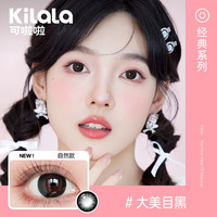 可啦啦美瞳半年 经典系列 大小直径彩色近视隐形眼镜 1片装 夏莓蓝 100度