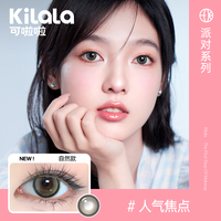 kilala可啦啦特选限量款月/半年抛美瞳任选1片玻尿酸自然混血 600