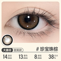 可啦啦 Kilala美瞳半年 经典系列 大小直径彩色近视隐形眼镜 1片装 珍宝珠棕 700度