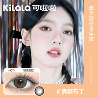 kilala可啦啦特选限量款月/半年抛美瞳任选1片玻尿酸自然混血 425