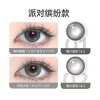 可啦啦(Kilala)可啦啦美瞳 派对系列 彩色隐形眼镜半年抛 2片装 奶油珍珠 425度