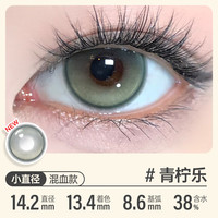 可啦啦 Kilala美瞳半年 经典系列 大小直径彩色近视隐形眼镜 1片装 青柠乐 300度