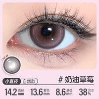 可啦啦 Kilala美瞳半年 经典系列 大小直径彩色近视隐形眼镜 1片装 奶油草莓 450度